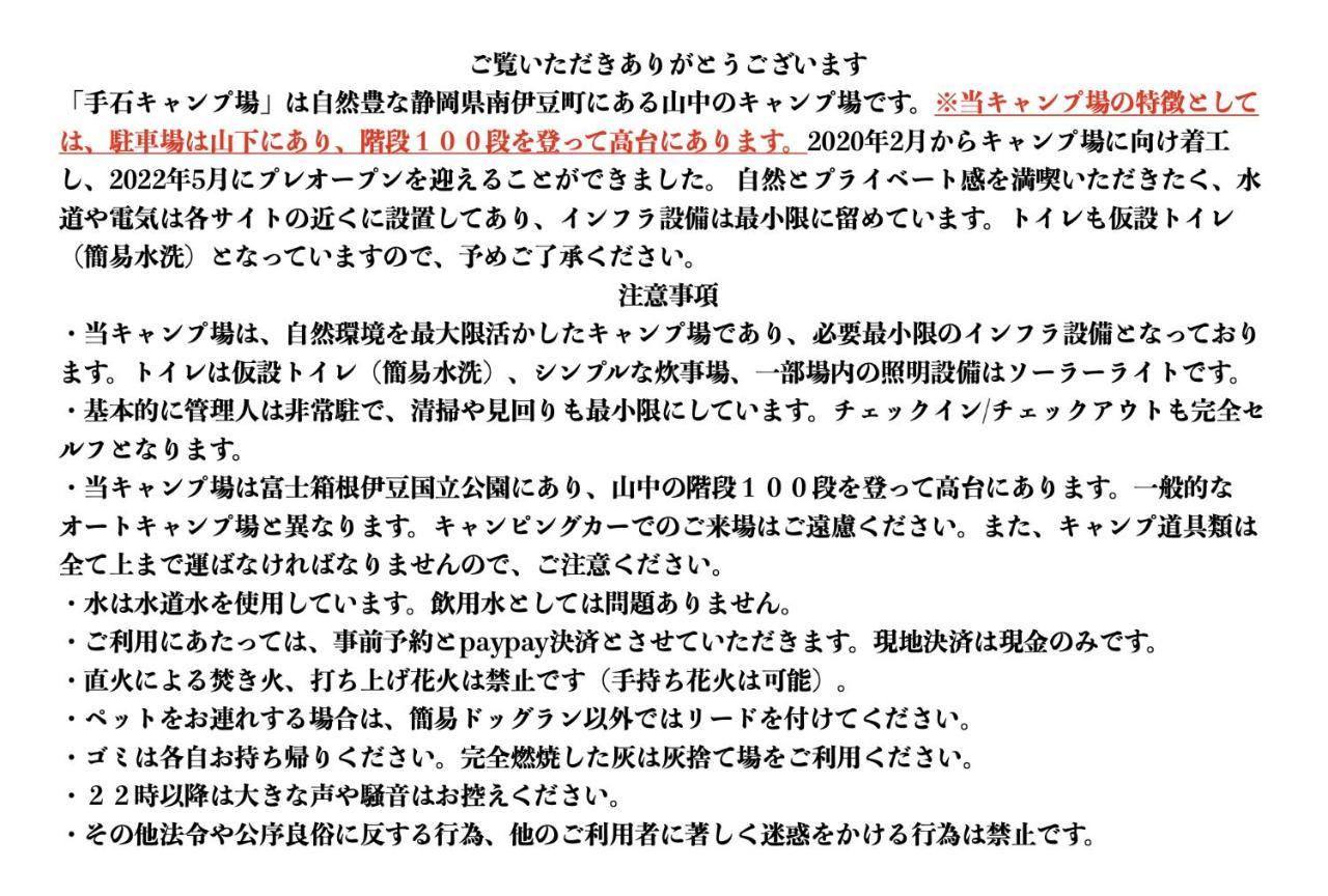 手石キャンプ場 Minamiizu Dış mekan fotoğraf